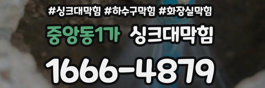 싱크대막힘
