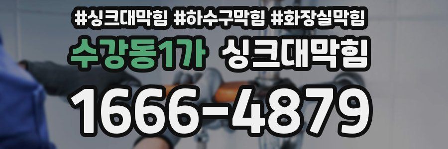 싱크대막힘