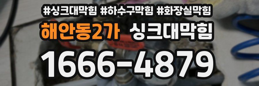 싱크대막힘