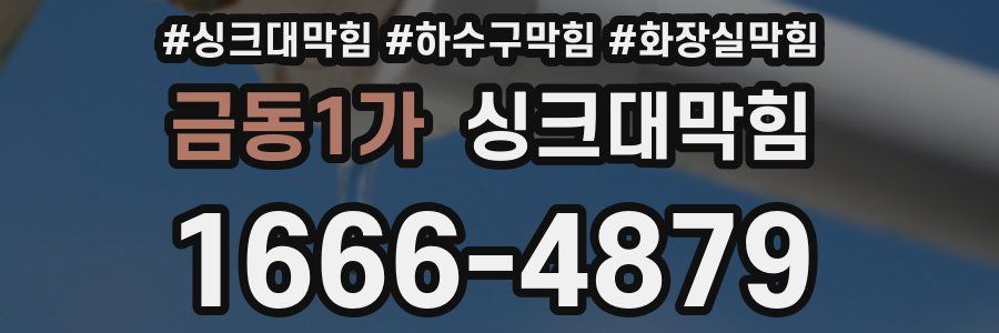 싱크대막힘