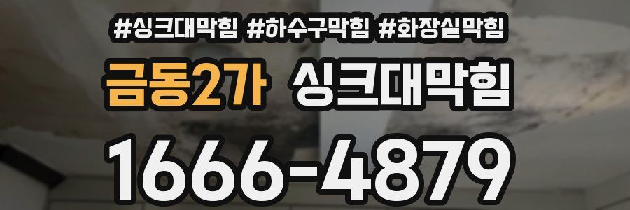 싱크대막힘