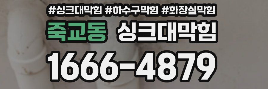 싱크대막힘