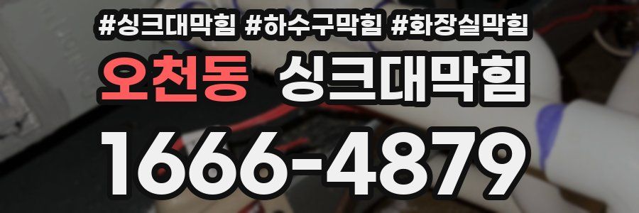 싱크대막힘