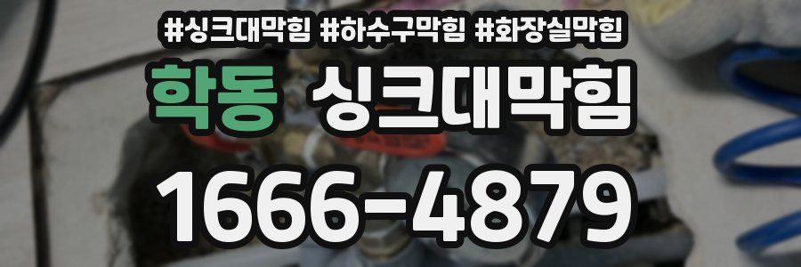 싱크대막힘