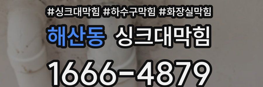 싱크대막힘