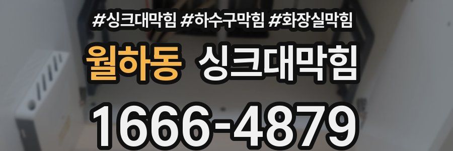 싱크대막힘