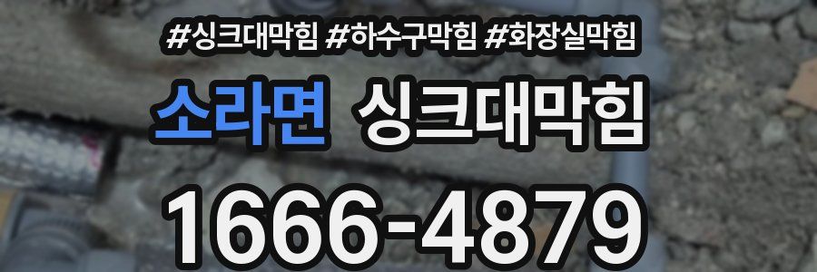 싱크대막힘