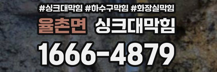싱크대막힘
