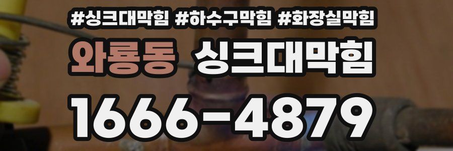 싱크대막힘