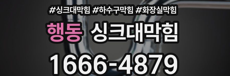 싱크대막힘