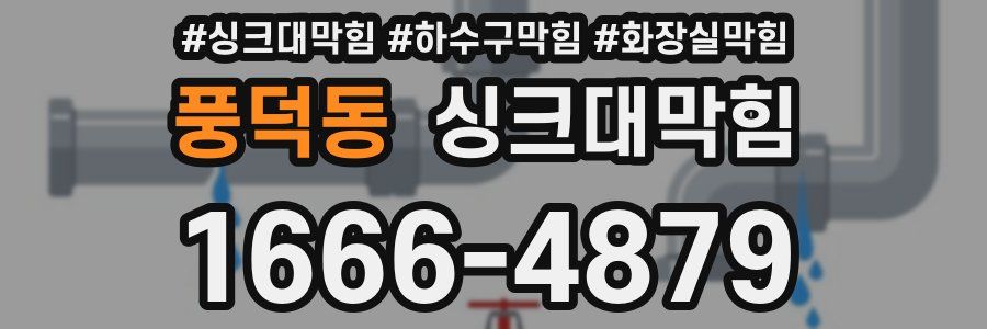 싱크대막힘