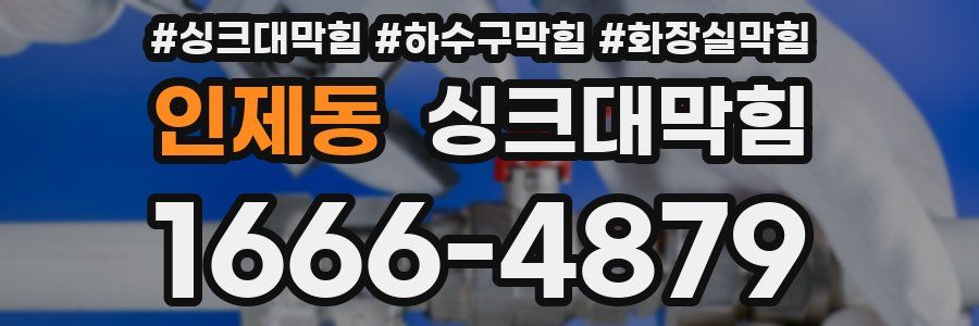 싱크대막힘