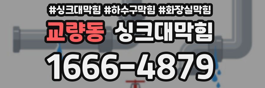 싱크대막힘