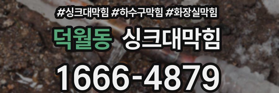 싱크대막힘