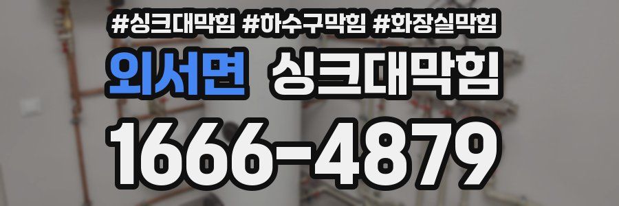 싱크대막힘