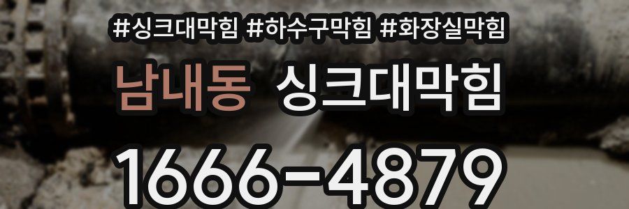 싱크대막힘