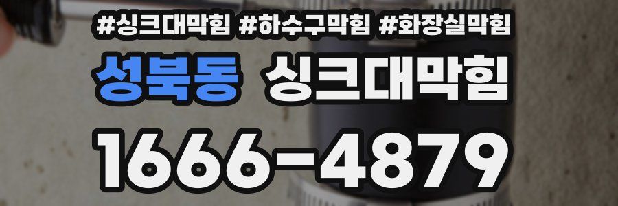 싱크대막힘