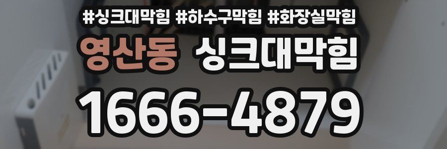 싱크대막힘