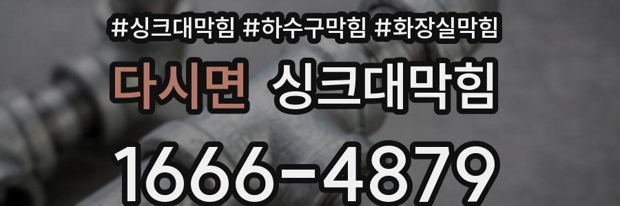 싱크대막힘