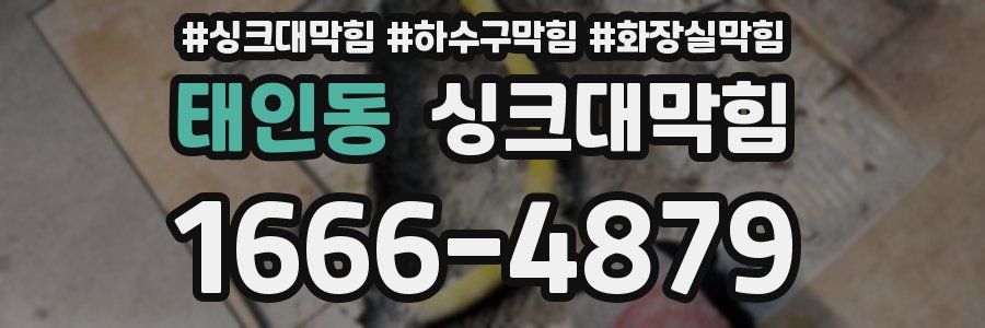 싱크대막힘