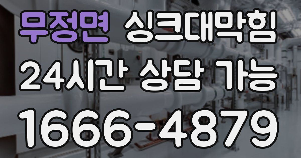 무정면 싱크대 뚫기