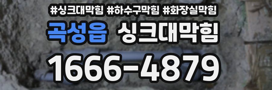 싱크대막힘