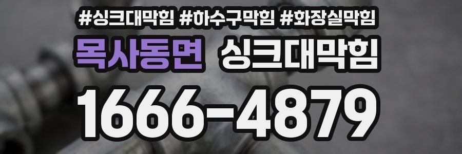 싱크대막힘