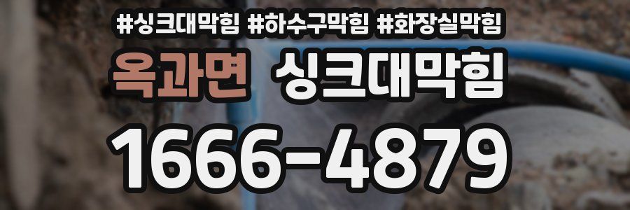 싱크대막힘