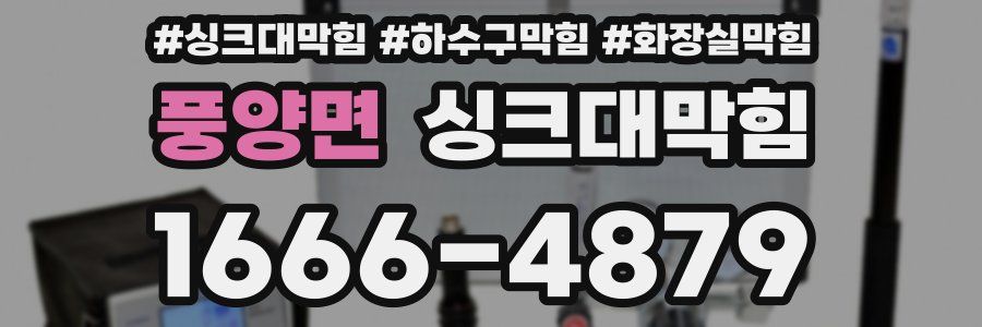 싱크대막힘