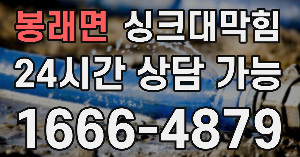 봉래면 싱크대 뚫기