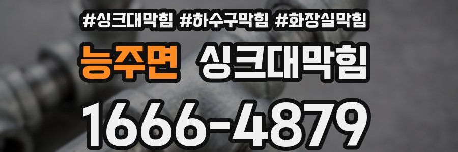 싱크대막힘