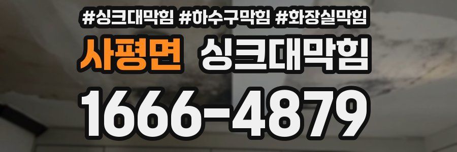 싱크대막힘