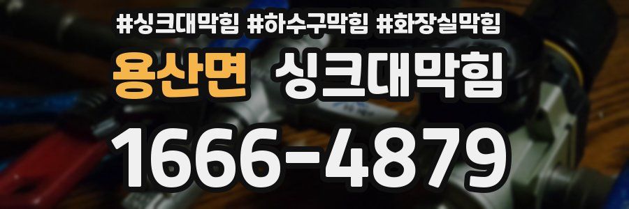 싱크대막힘