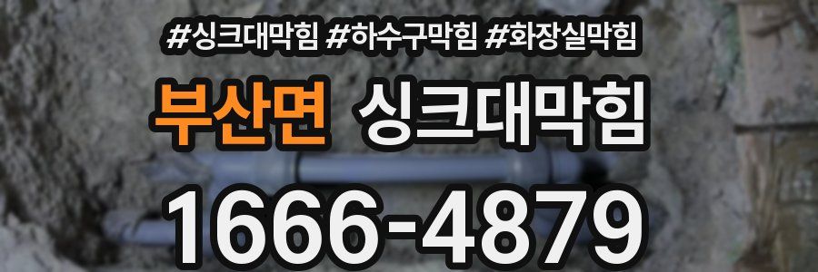 싱크대막힘