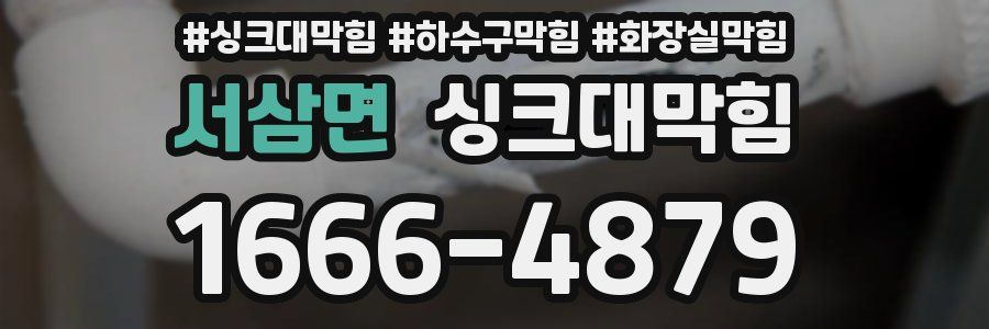 싱크대막힘