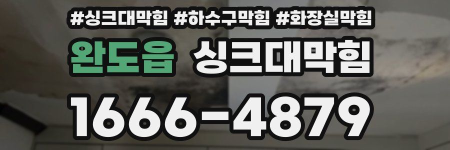 싱크대막힘
