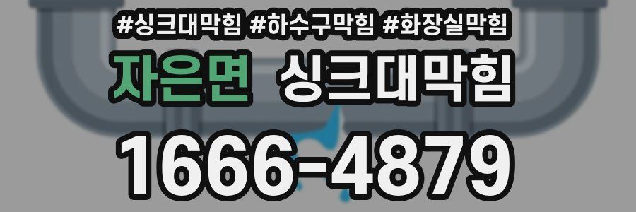 싱크대막힘
