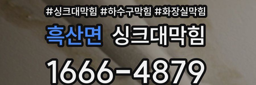 싱크대막힘
