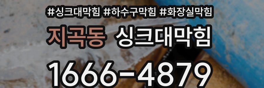 싱크대막힘