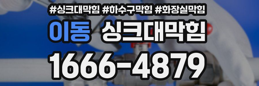 싱크대막힘