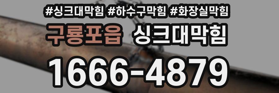 싱크대막힘