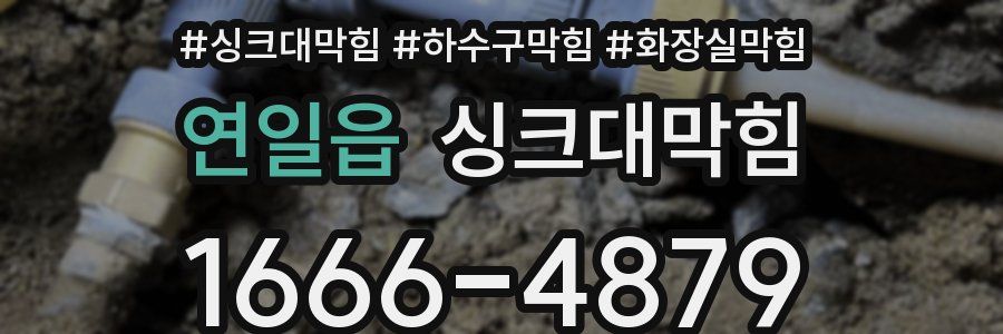 싱크대막힘