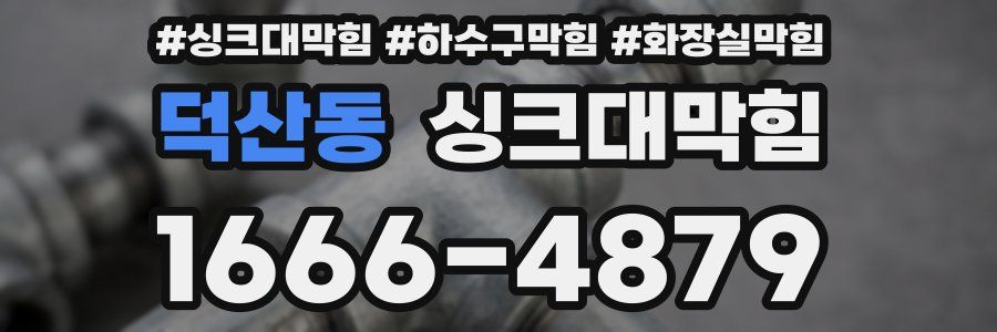 싱크대막힘