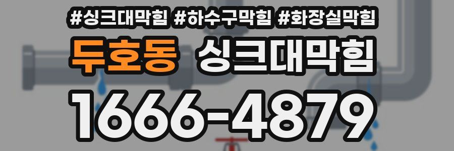 싱크대막힘