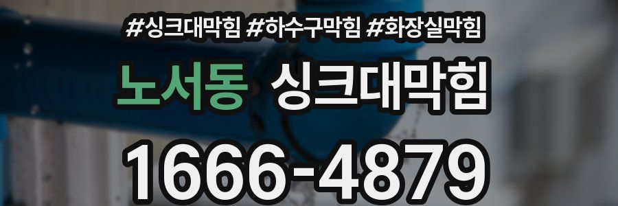 싱크대막힘