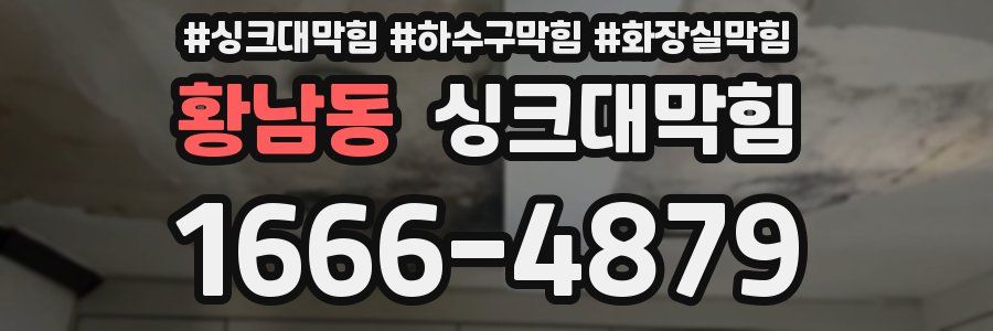 싱크대막힘