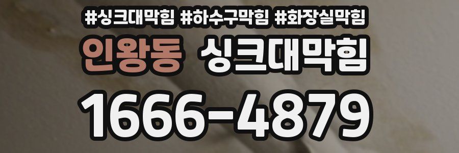 싱크대막힘