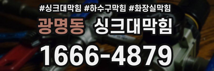 싱크대막힘