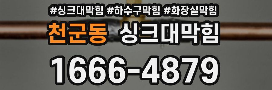 싱크대막힘