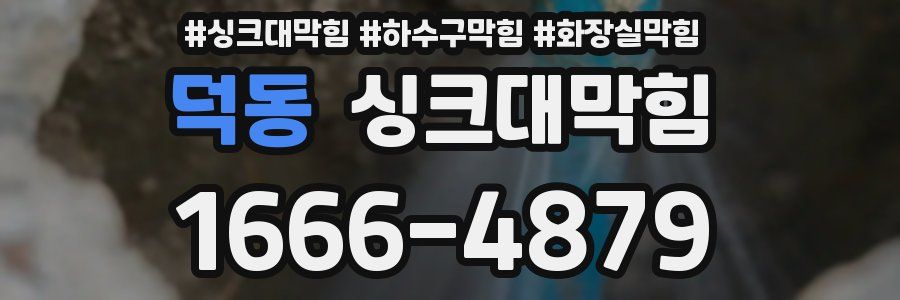 싱크대막힘